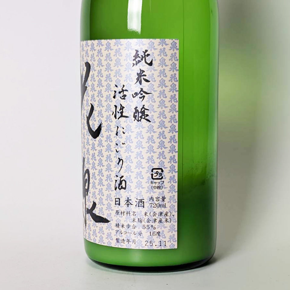 花泉 純米吟醸 にごり（令和7醸造年度） – 地酒専門店 酒のうちやま