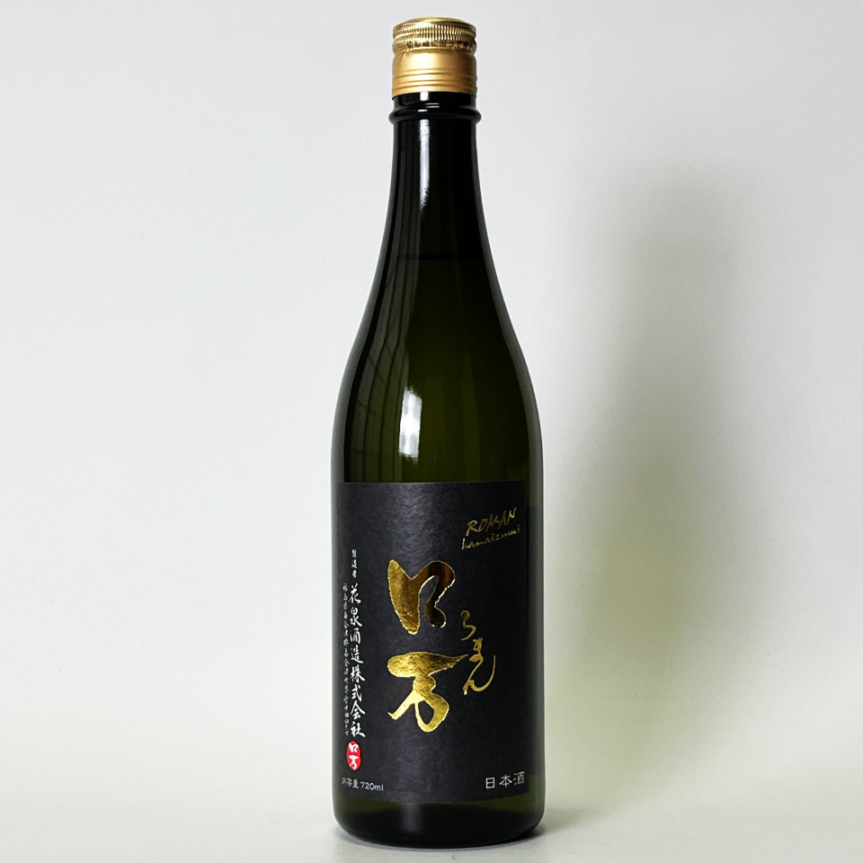 花泉 ロ万（ろまん） 純米大吟醸 福乃香35 原酒一回火入れ（令和7醸造年度）