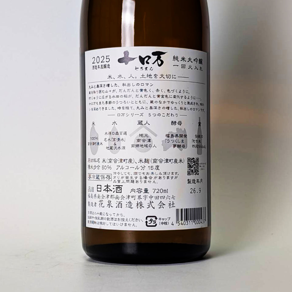 花泉托羅曼純米大吟釀，巴氏殺菌一次