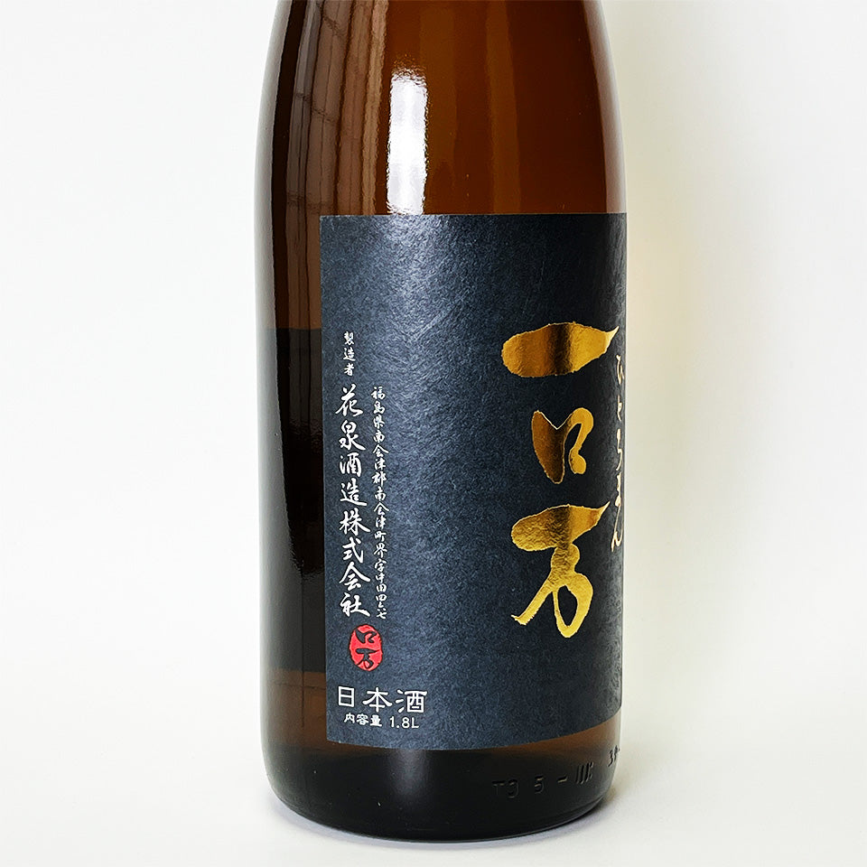 花泉 一ロ万（ひとろまん）純米大吟醸 生原酒（令和7醸造年度）
