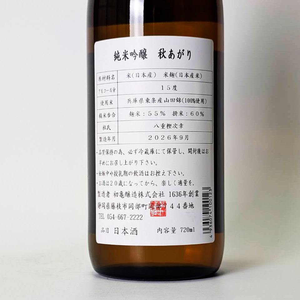 Hatsukame Junmai Ginjo Autumn Pasteurized (Reiwa 6 Brewing Year)