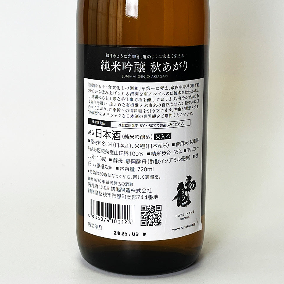 Hatsukame Junmai Ginjo Autumn Pasteurized (Reiwa 6 Brewing Year)
