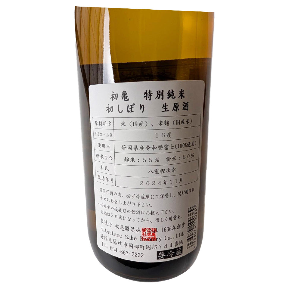 初亀 特別純米 初しぼり 生原酒（令和6醸造年度）