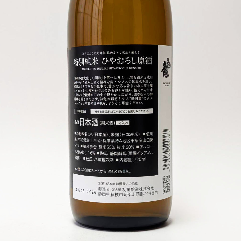 初亀 特別純米 ひやおろし 原酒（令和7醸造年度） – 地酒専門店 酒の