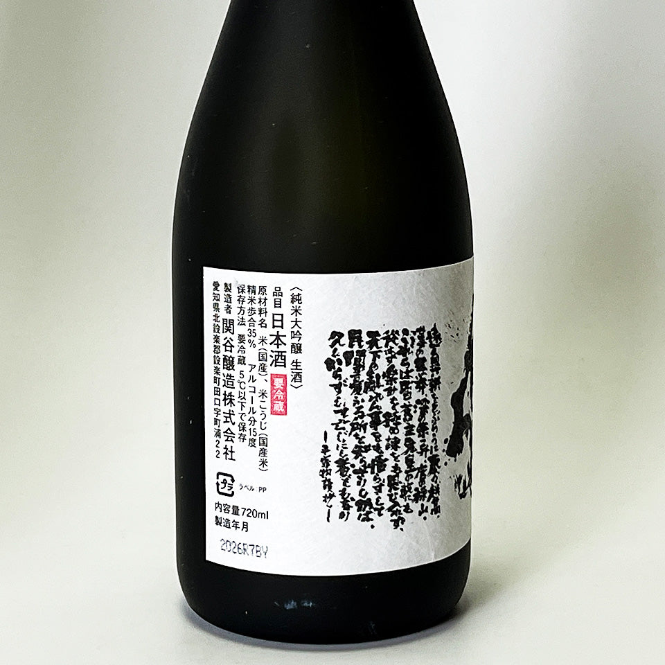 蓬莱泉（ほうらいせん）純米大吟醸 吟（ぎん）生（令和7醸造年度