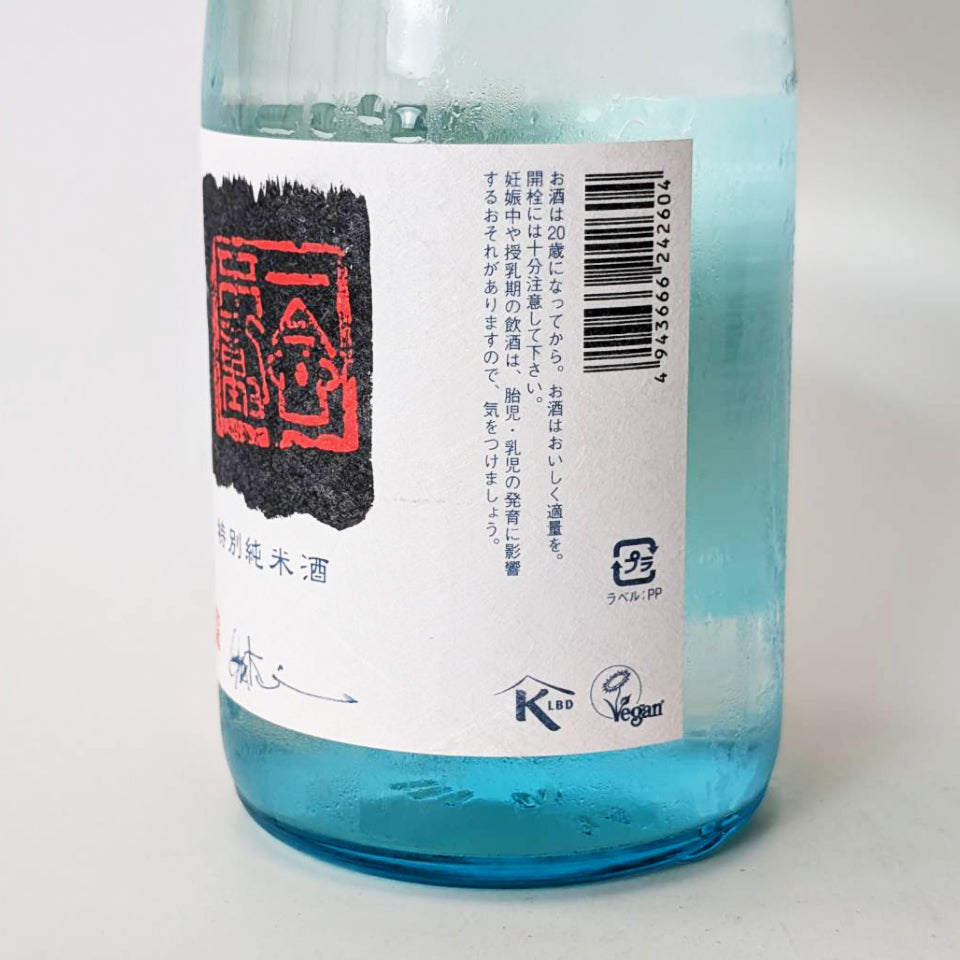 蓬莱泉（ほうらいせん）一念不動 特別純米 夏 生原酒（令和7醸造年度