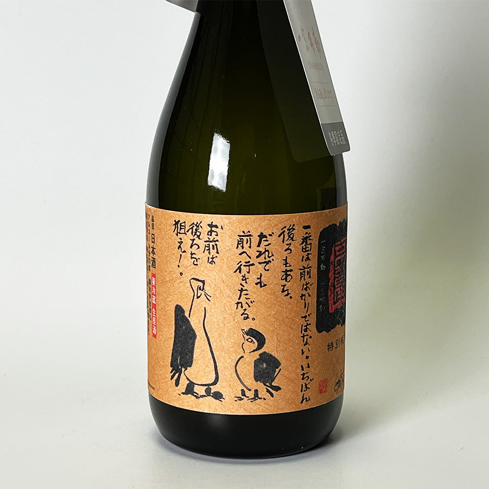 Horaisen Ichinen Fudo Special Junmai Unfiltered Nama Genshu Freshly Squeezed (Reiwa 6 Brewing Year)