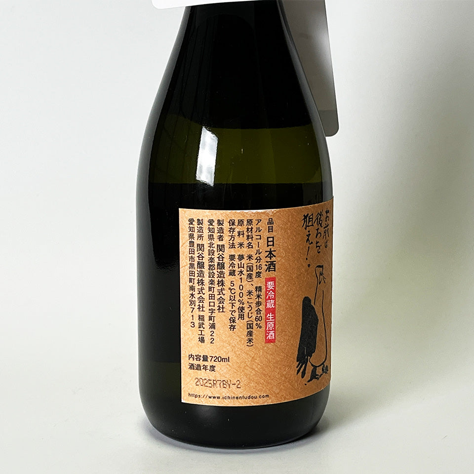 Horaisen Ichinen Fudo Special Junmai Unfiltered Nama Genshu Freshly Squeezed (Reiwa 6 Brewing Year)