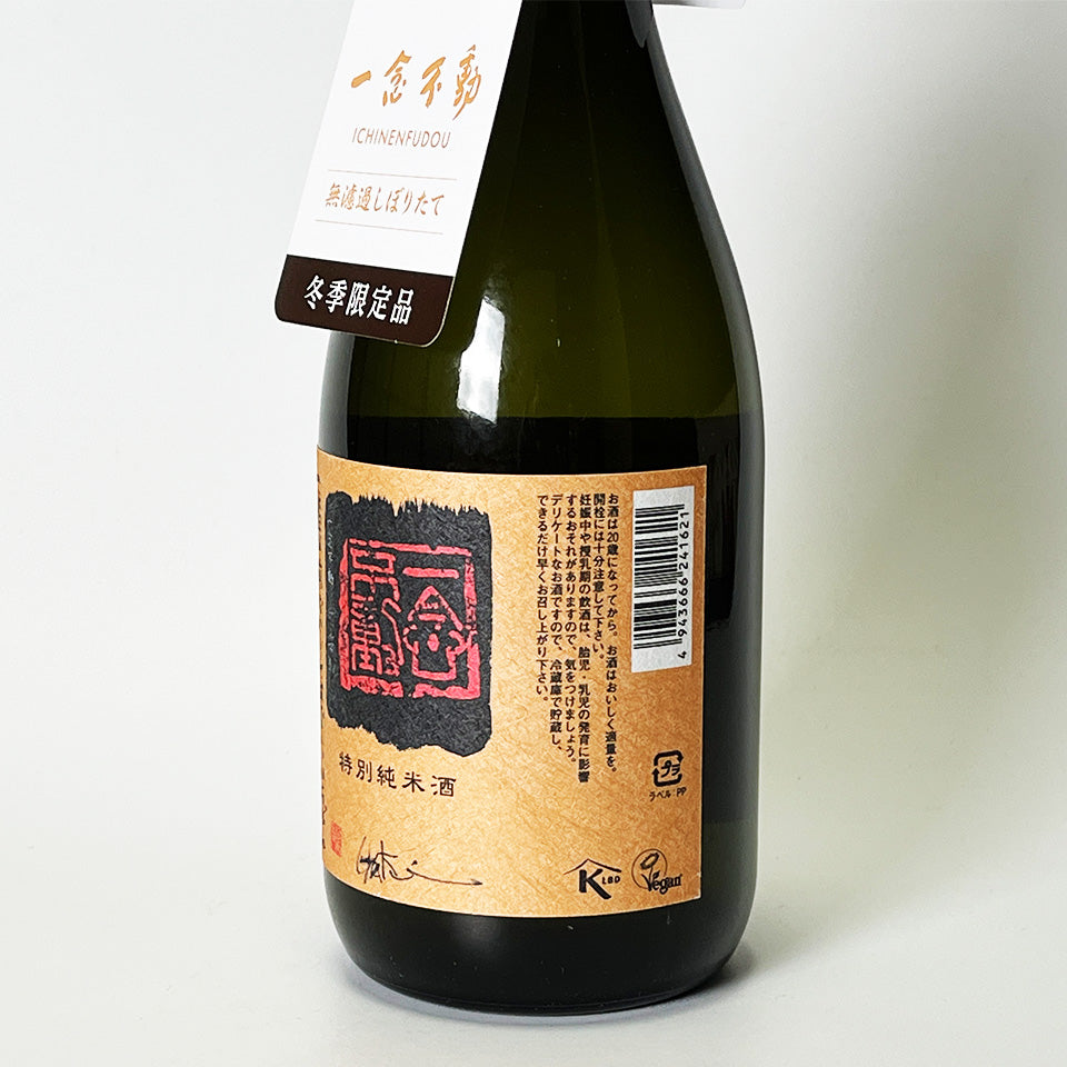 Horaisen Ichinen Fudo Special Junmai Unfiltered Nama Genshu Freshly Squeezed (Reiwa 6 Brewing Year)