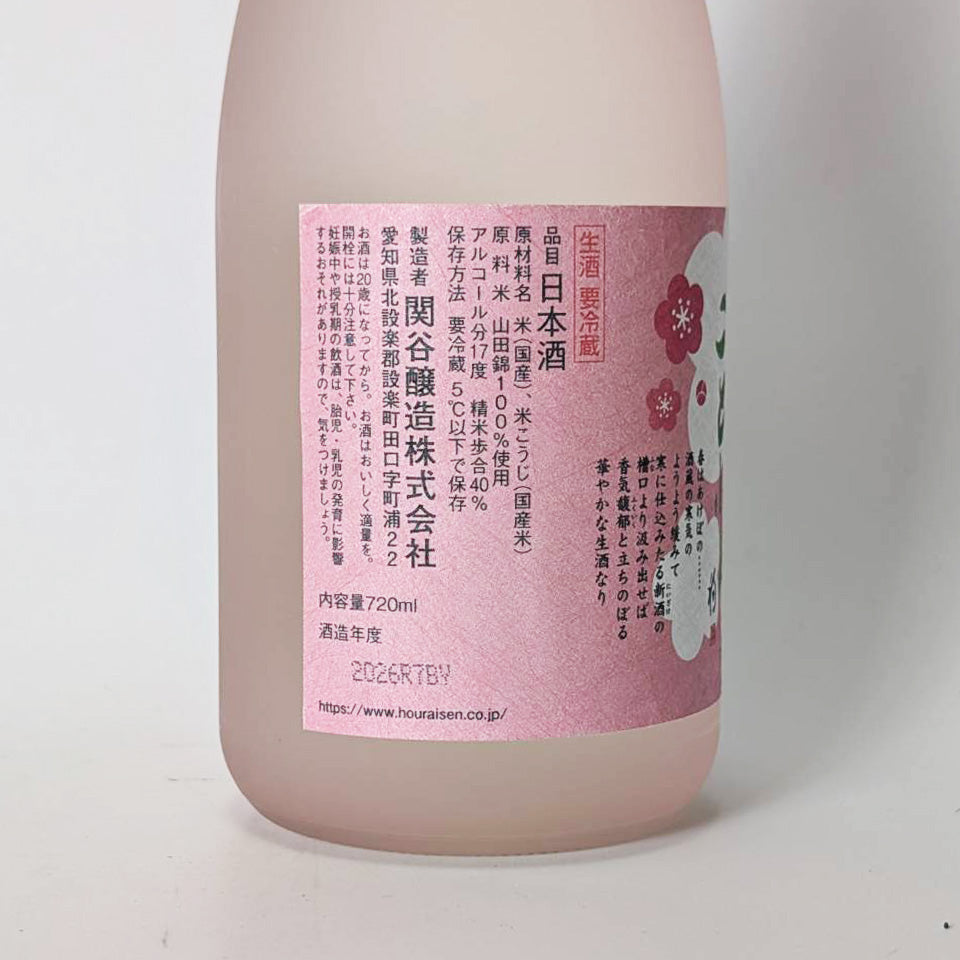 蓬莱泉（ほうらいせん） 純米大吟醸 春のことぶれ（令和7醸造年度