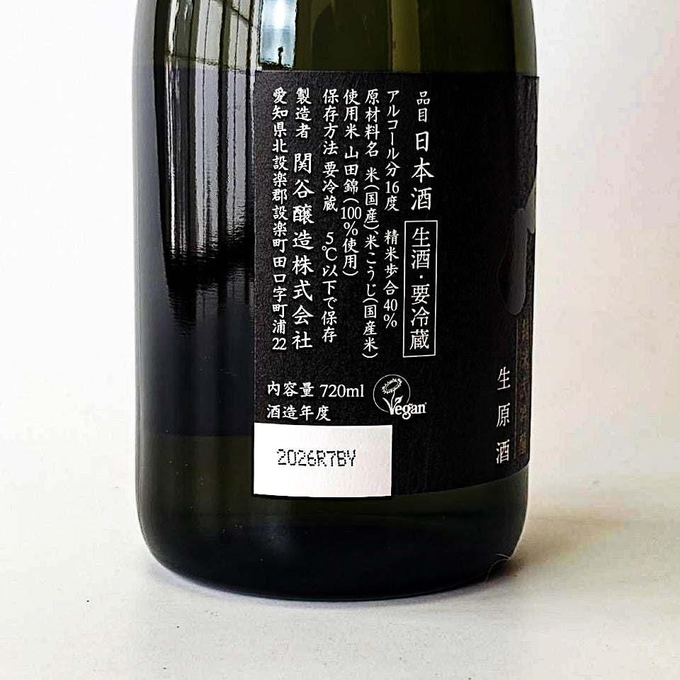 蓬莱泉（ほうらいせん）純米大吟醸 空（くう）生原酒（令和7醸造年度）