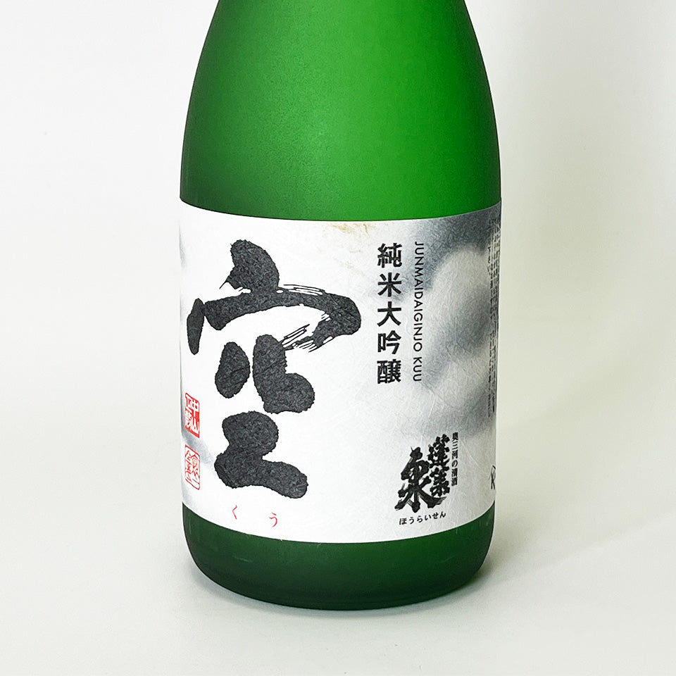 Horaisen Kuu Junmai Daiginjo (brewed in 2024) *No box