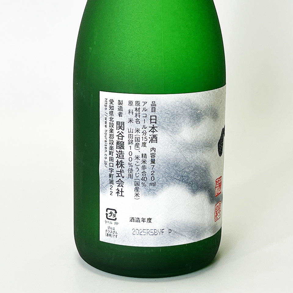 Horaisen Kuu Junmai Daiginjo (brewed in 2024) *No box