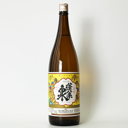 蓬莱泉（ほうらいせん）秀撰