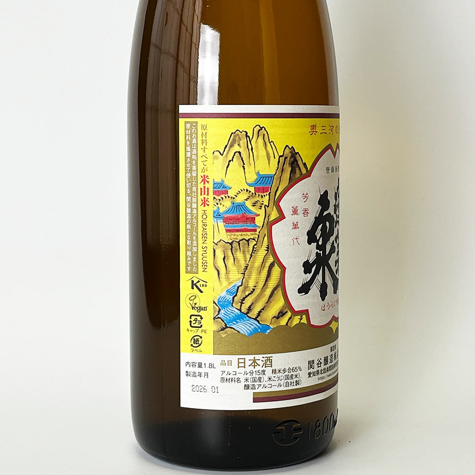 蓬莱泉（ほうらいせん）秀撰