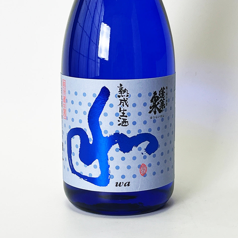 蓬莱泉（ほうらいせん） 和（わ） 熟成 生酒 微炭酸（令和6醸造年度）