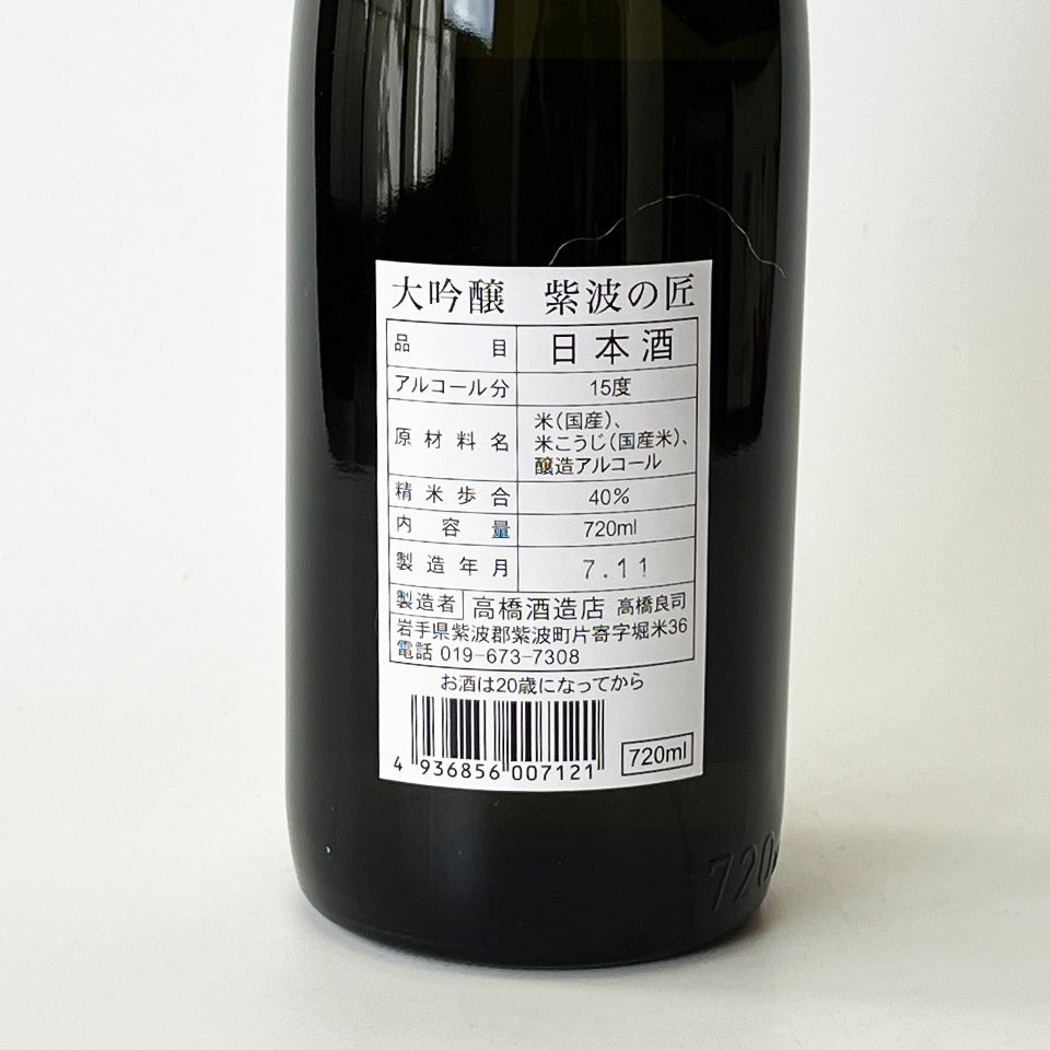 堀の井 大吟醸 紫波の匠（しわのたくみ）（令和6醸造年度） – 地酒専門