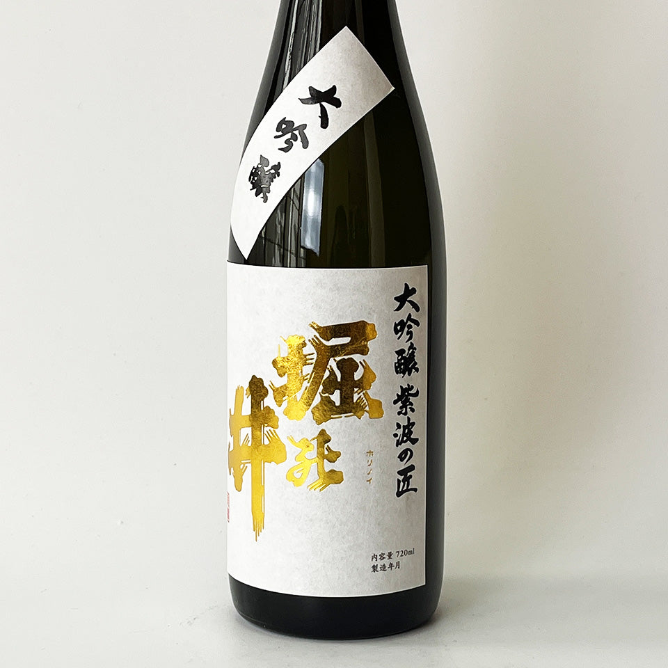 堀裡井大吟釀詩和匠