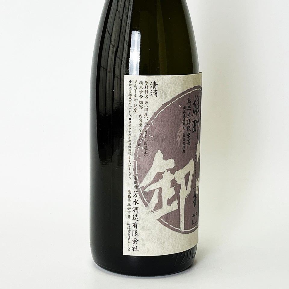Hosui Aged Namazuke Tokubetsu Junmai Bizen Omachi Hiyaoroshi (brewed in 2024)