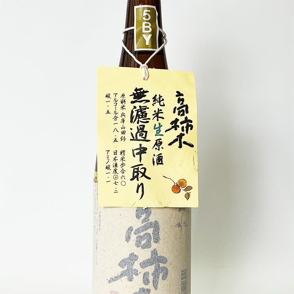Hosui Takagaki Junmai Nakadori Unfiltered Raw Sake