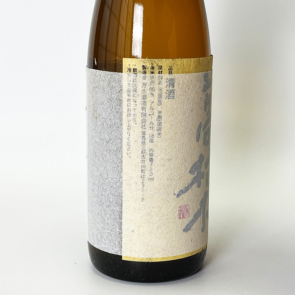 Hosui Takagaki Junmai Nakadori Unfiltered Raw Sake