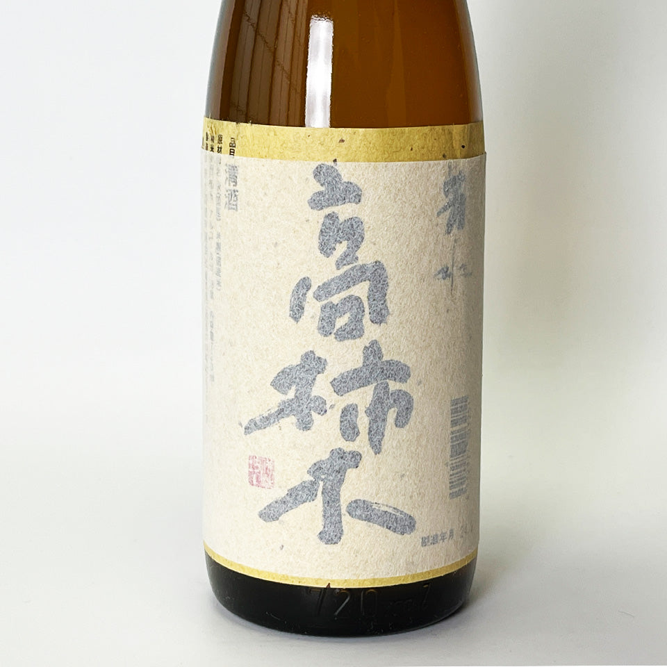 芳水（ほうすい） 高柿木（たかがき） 純米 中取り 無濾過生原酒