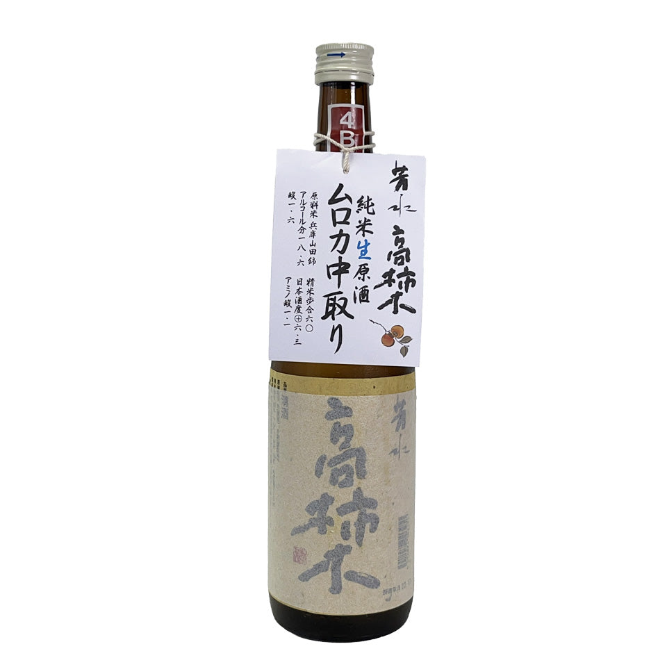 芳水（ほうすい） 高柿木（たかがき） 純米 中取り 無濾過生原酒