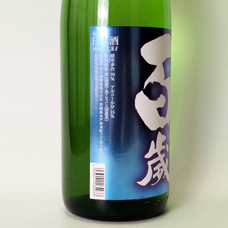 百歳 純米 超辛 夏純（令和7醸造年度）