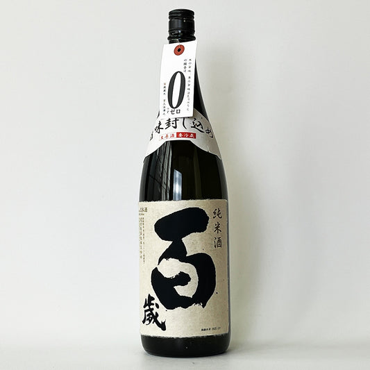 百歳 特別純米 旨味封じ込め 無濾過 生原酒（令和7醸造年度）