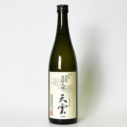 無窮天穏（むきゅうてんおん） 天雲（あまくも） 生酛純米吟醸 雄町 無濾過（令和6醸造年度）