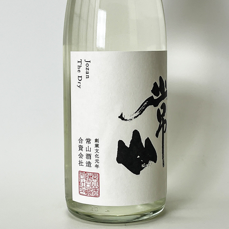 常山（じょうざん）純米吟醸 辛口 飛（とび）直汲 生（令和7醸造年度