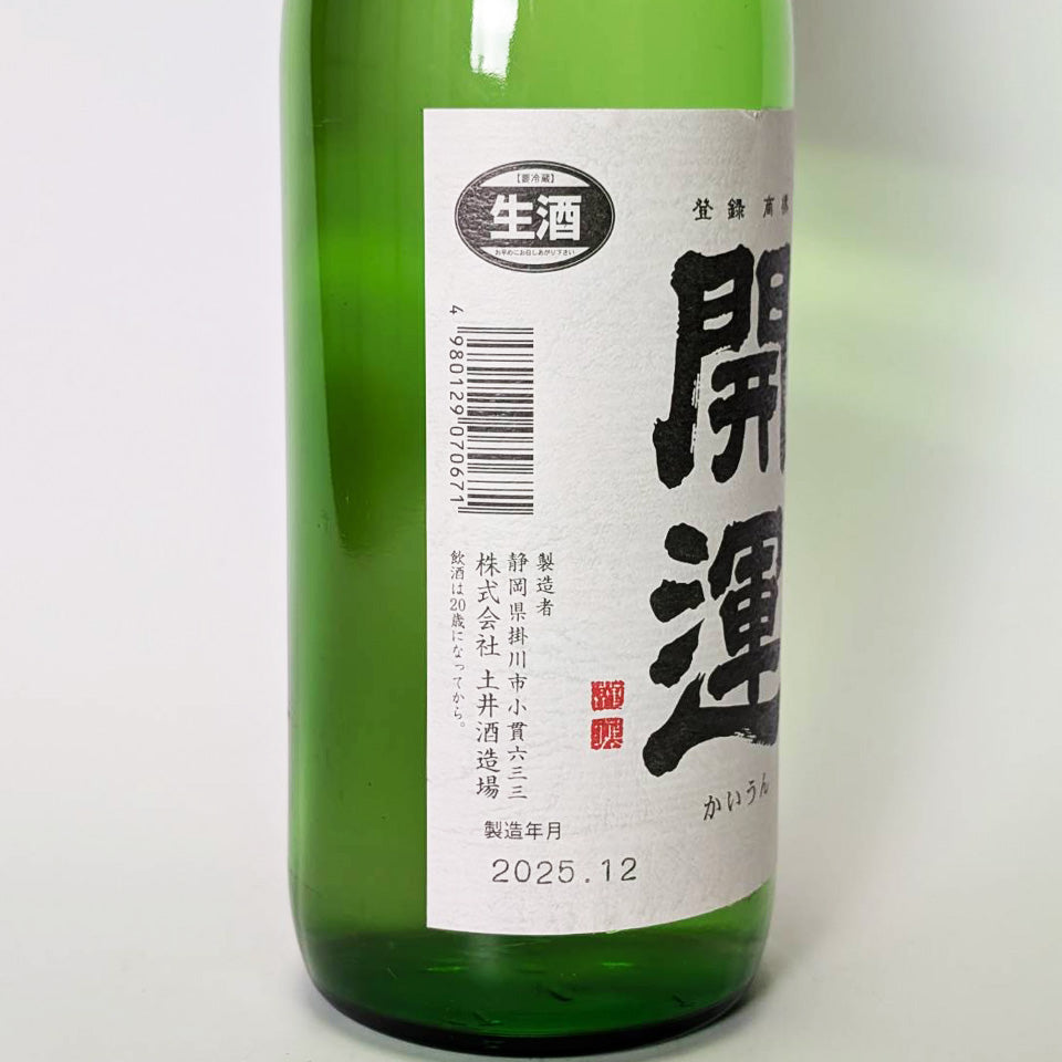 開運 純米 赤磐雄町 無濾過 生（令和7醸造年度） – 地酒専門店 酒の