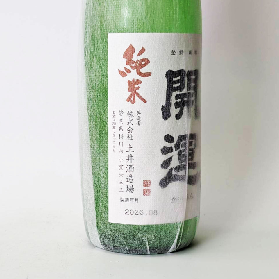 開運 純米 ひやおろし（令和7年度醸造）