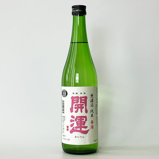 海雲純米春陽未過濾生酒（2024年釀造）