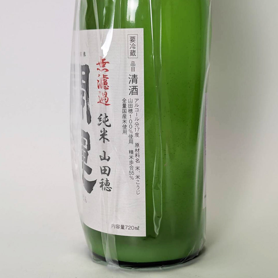 開運 純米 山田穂 無濾過 にごり 生（令和7醸造年度）