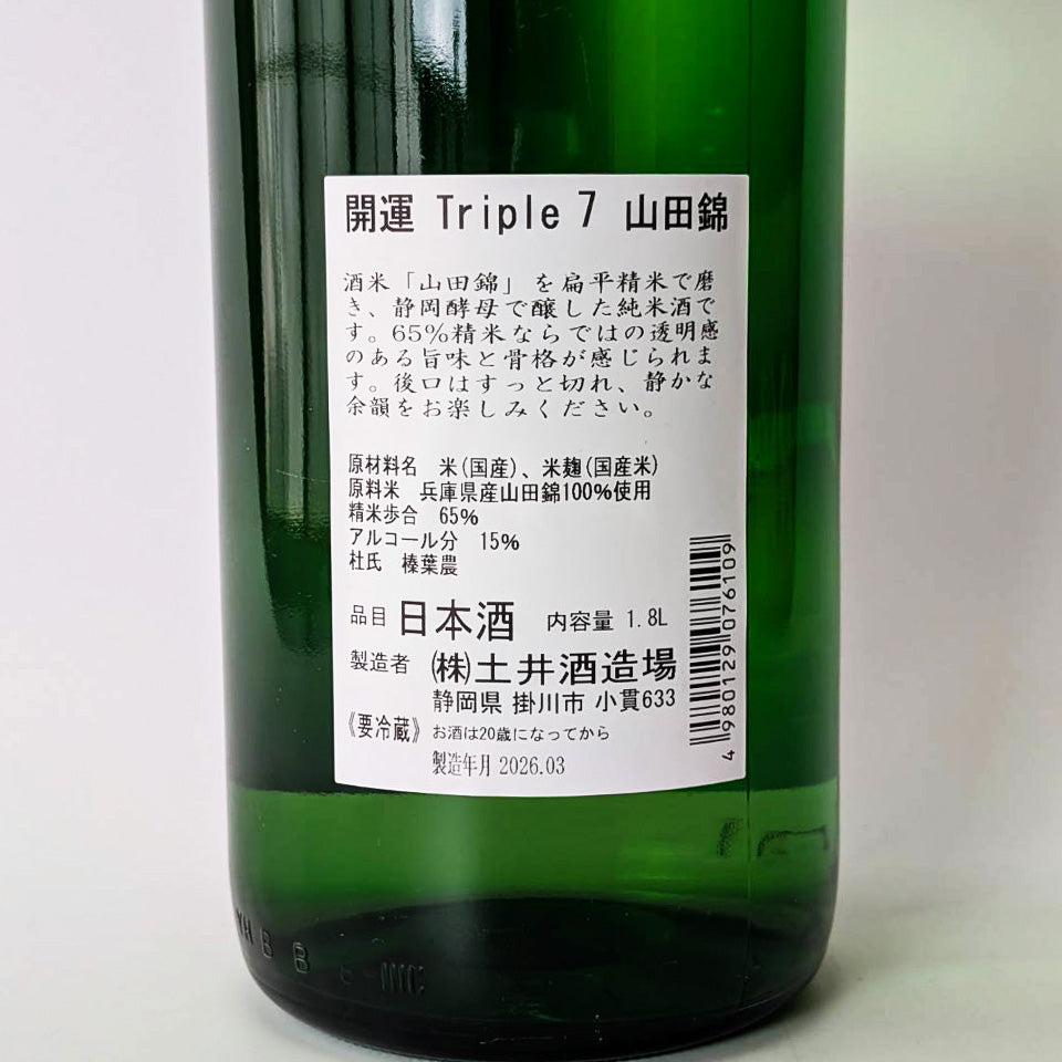 開運 純米 Triple 7 山田錦 火入れ（令和7醸造年度）