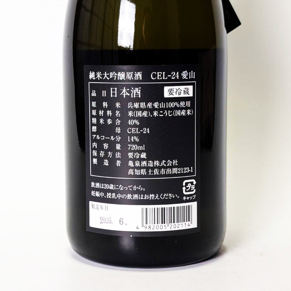 Kameizumi Junmai Daiginjo Unpasteurized Sake CEL-24 Aizan Pasteurized (Reiwa 6 Brewing Year)
