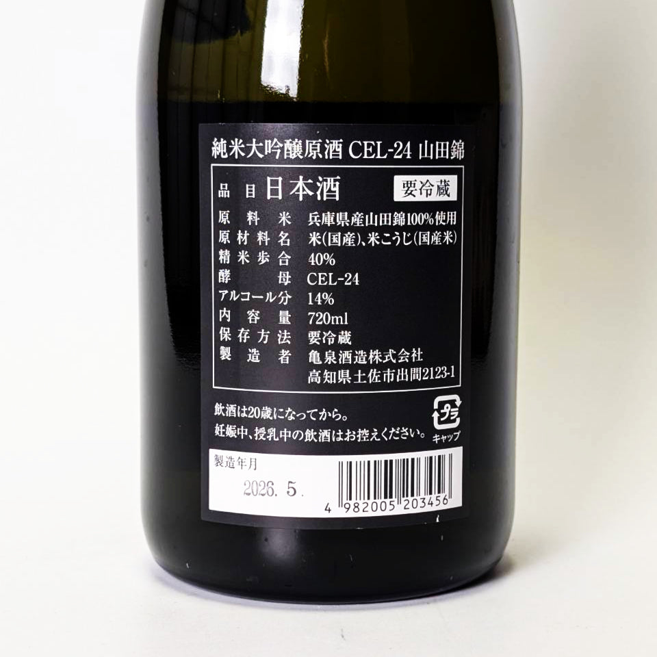 Kameizumi Junmai Daiginjo CEL-24 Yamadanishiki Genshu Pasteurized (Reiwa 6 Brewing Year)