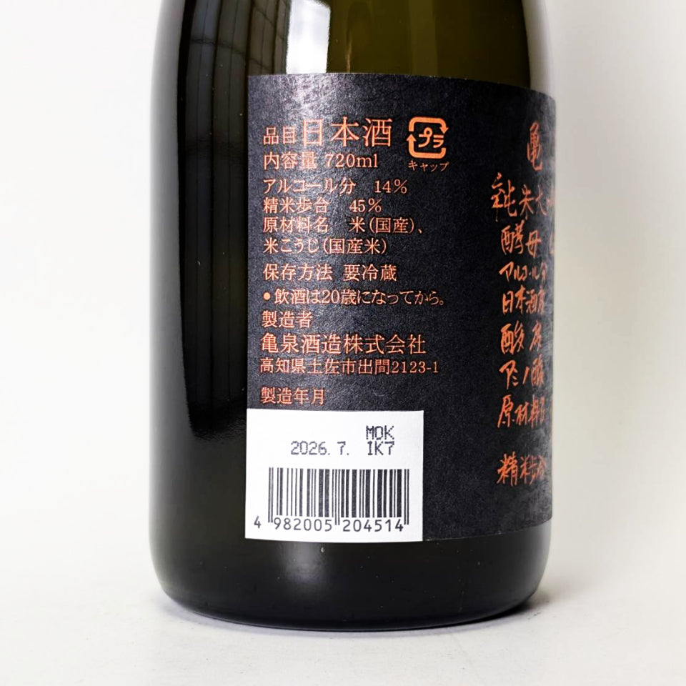 亀泉（かめいずみ）純米大吟醸 CEL-24 たちはるか 原酒 火入れ（令和7醸造年度）