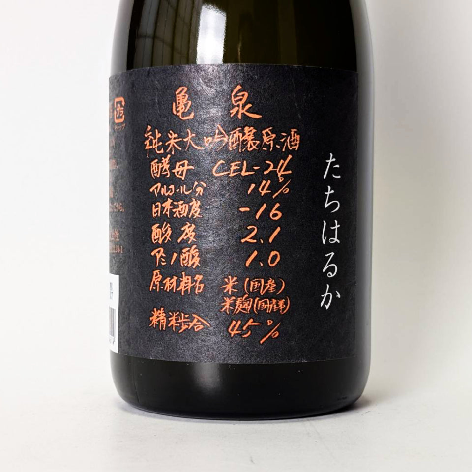 亀泉（かめいずみ）純米大吟醸 CEL-24 たちはるか 原酒 火入れ（令和7