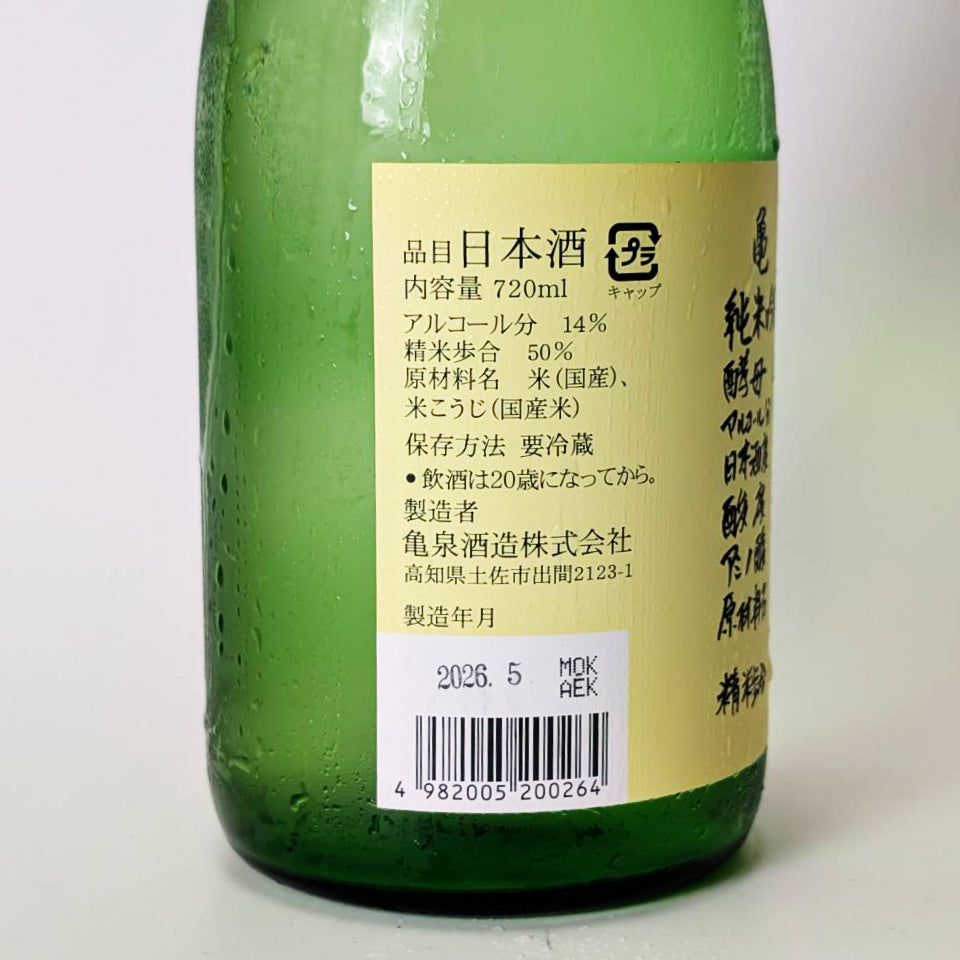 亀泉（かめいずみ）純米吟醸 CEL-24 吟の夢 生原酒（令和7醸造年度