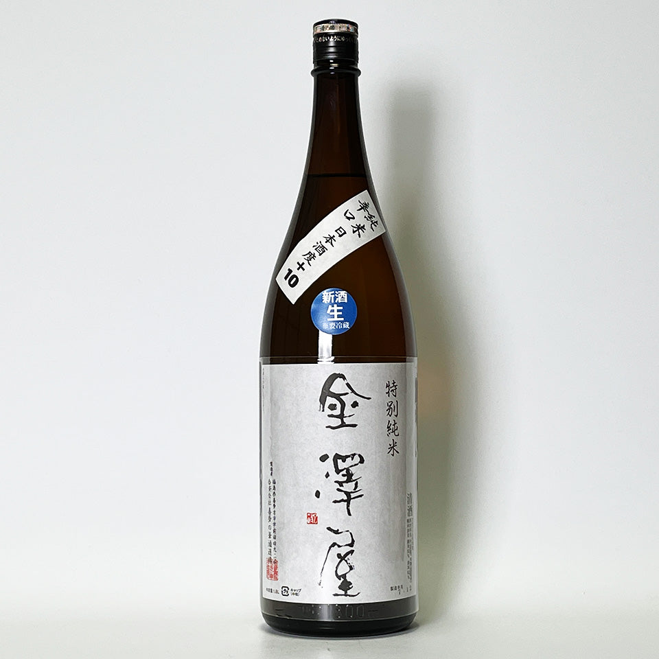 金澤屋 特別純米 辛口+10 生（令和7醸造年度）