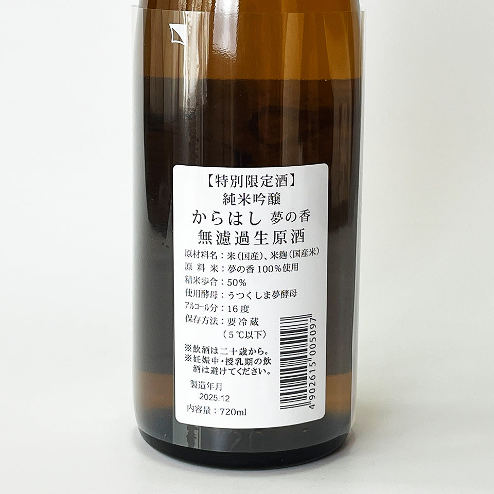 Karashi Junmai Ginjo Yume no Kaori Unfiltered Raw Sake Special Limited Edition