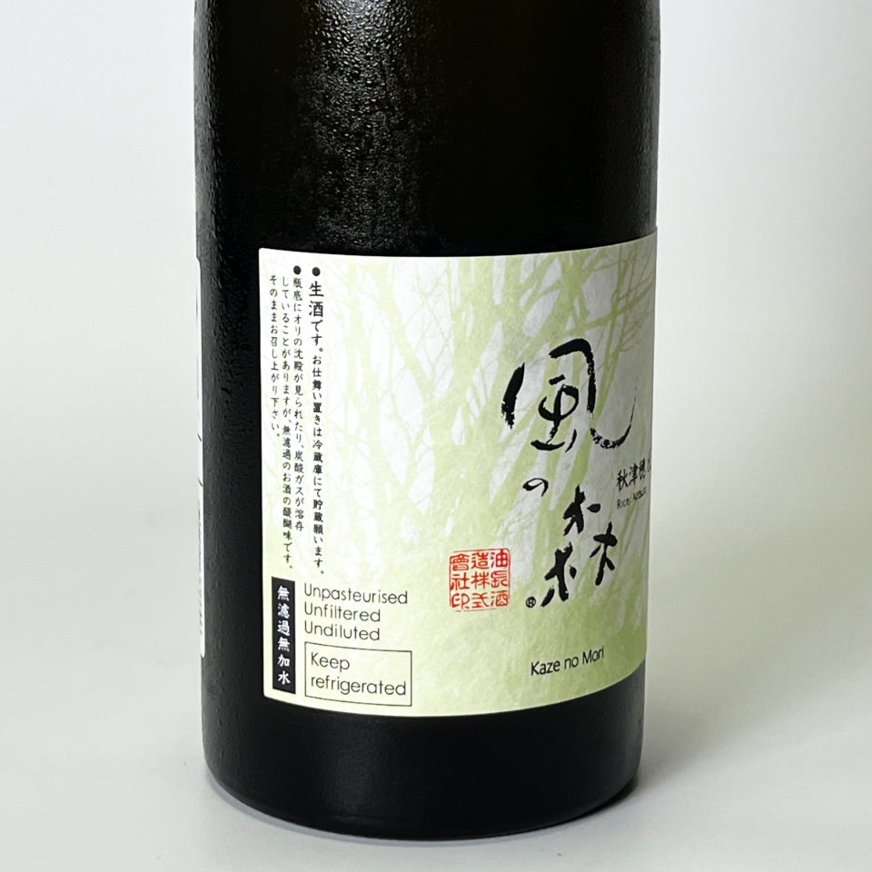 風の森 秋津穂 657 笊籬採り（いかきとり）無濾過 無加水 生酒（令和7