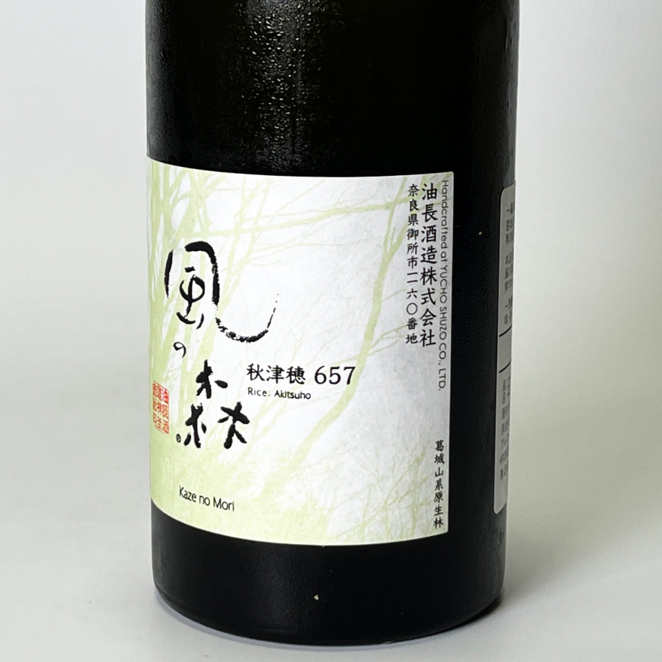 風の森 秋津穂 657 笊籬採り（いかきとり）無濾過 無加水 生酒（令和7