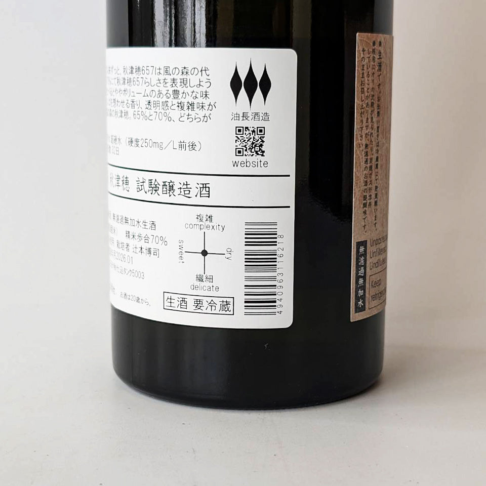 風の森 秋津穂 70 試験醸造酒 無濾過 生原酒（令和7醸造年度）