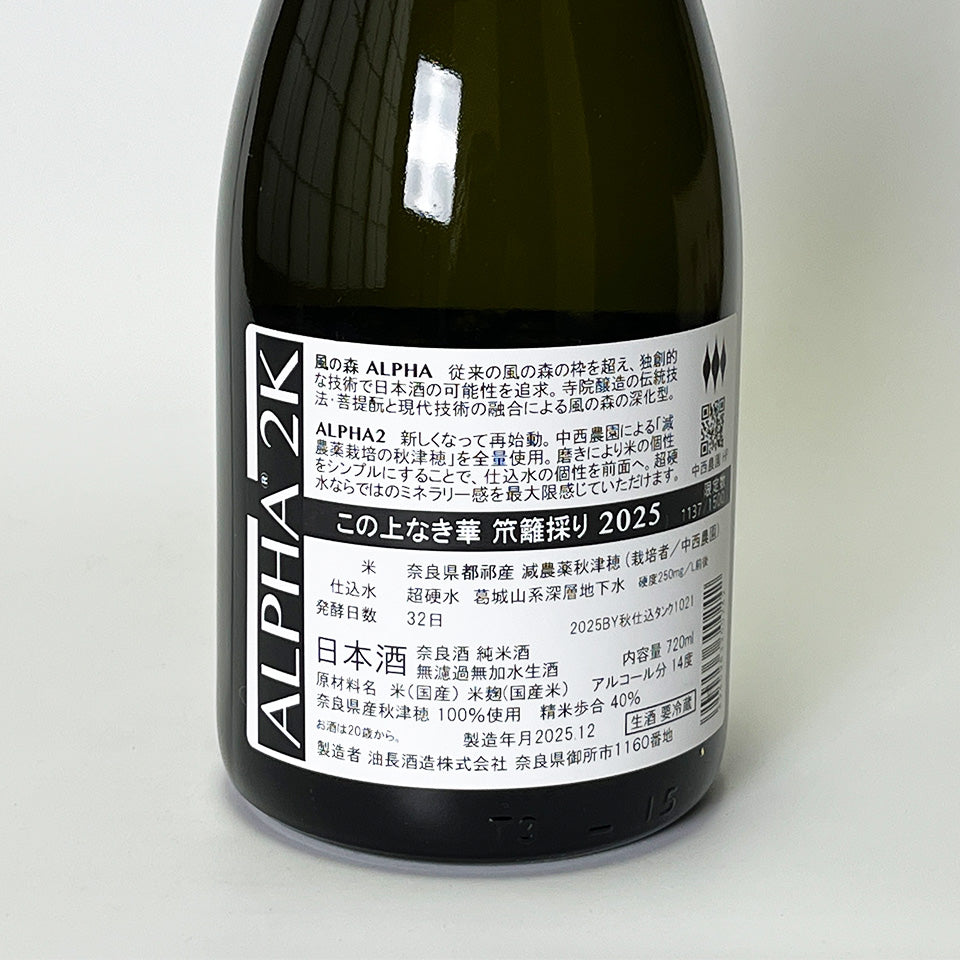 Kaze no Mori ALPHA2 K Kono Uinaki Hana Ikakitori Unfiltered Raw Sake (Reiwa 6 Brewing Year)