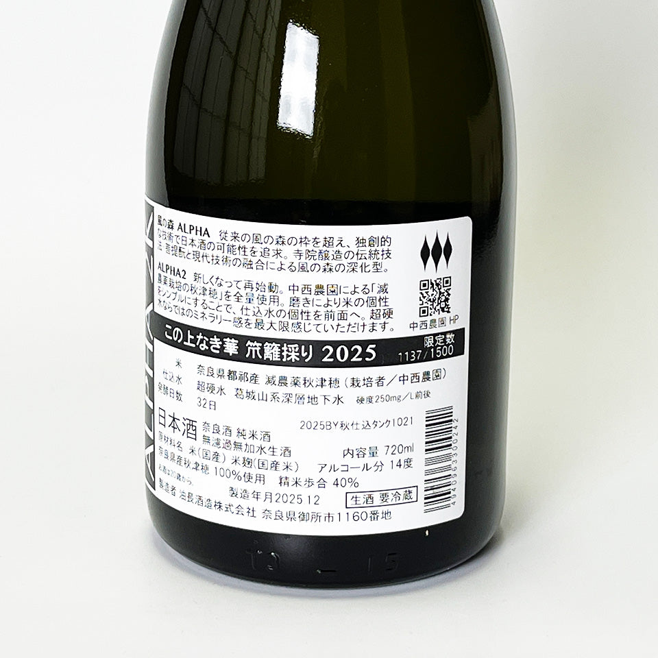 Kaze no Mori ALPHA2 K Kono Uinaki Hana Ikakitori Unfiltered Raw Sake (Reiwa 6 Brewing Year)