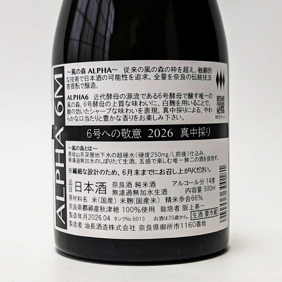 Kaze no Mori ALPHA6 - A tribute to No. 6 2024 Manaka-dori Unfiltered Undiluted Unpasteurized Sake (Reiwa 6 Brewing Year)
