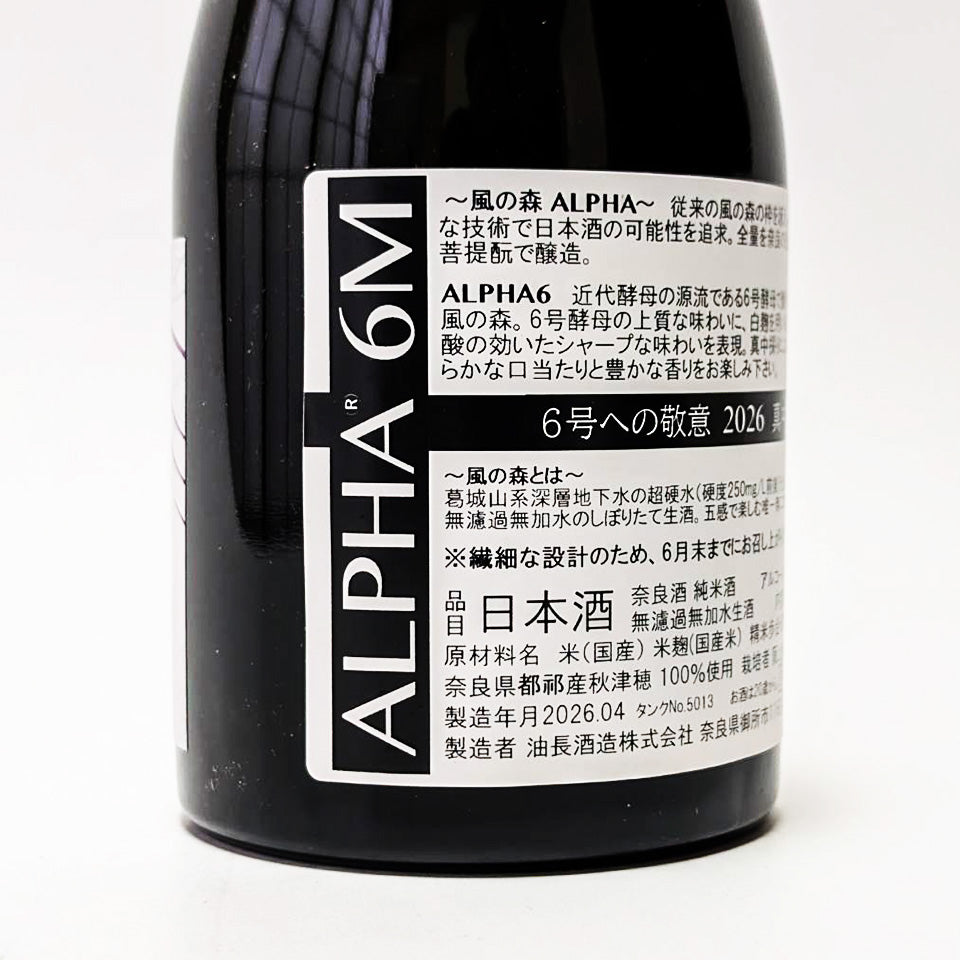 Kaze no Mori ALPHA6 - A tribute to No. 6 2024 Manaka-dori Unfiltered Undiluted Unpasteurized Sake (Reiwa 6 Brewing Year)